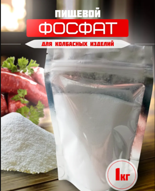 пищевой фосфат.png
